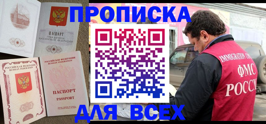 временная регистрация для всех в Кукморе